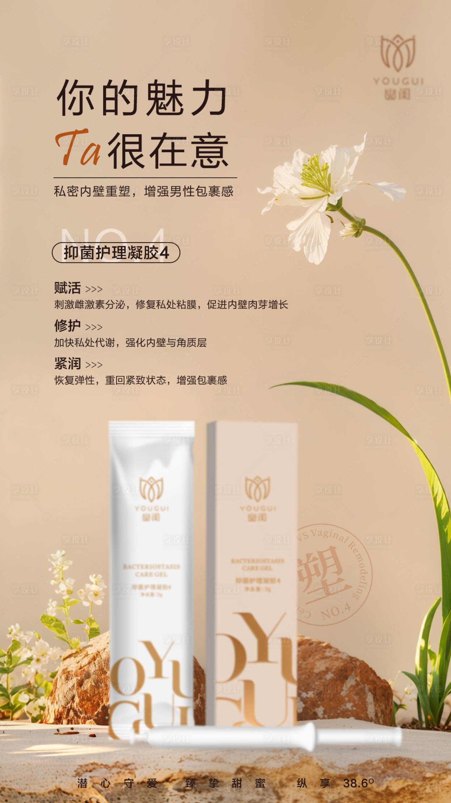 源文件下载【享设计】搜索编号：50160025746951043【女性私密宣传海报】
