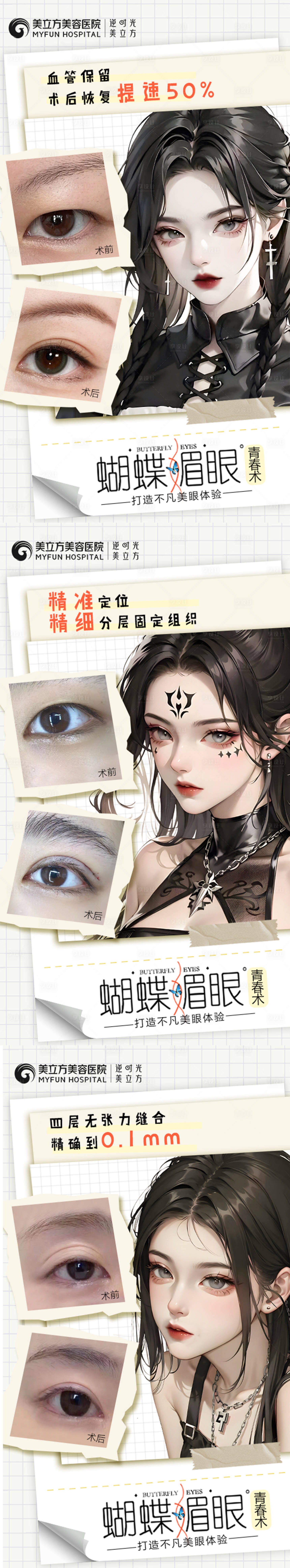 源文件下载【享设计】搜索编号：22550026010267149【医美整形案例对比系列海报】