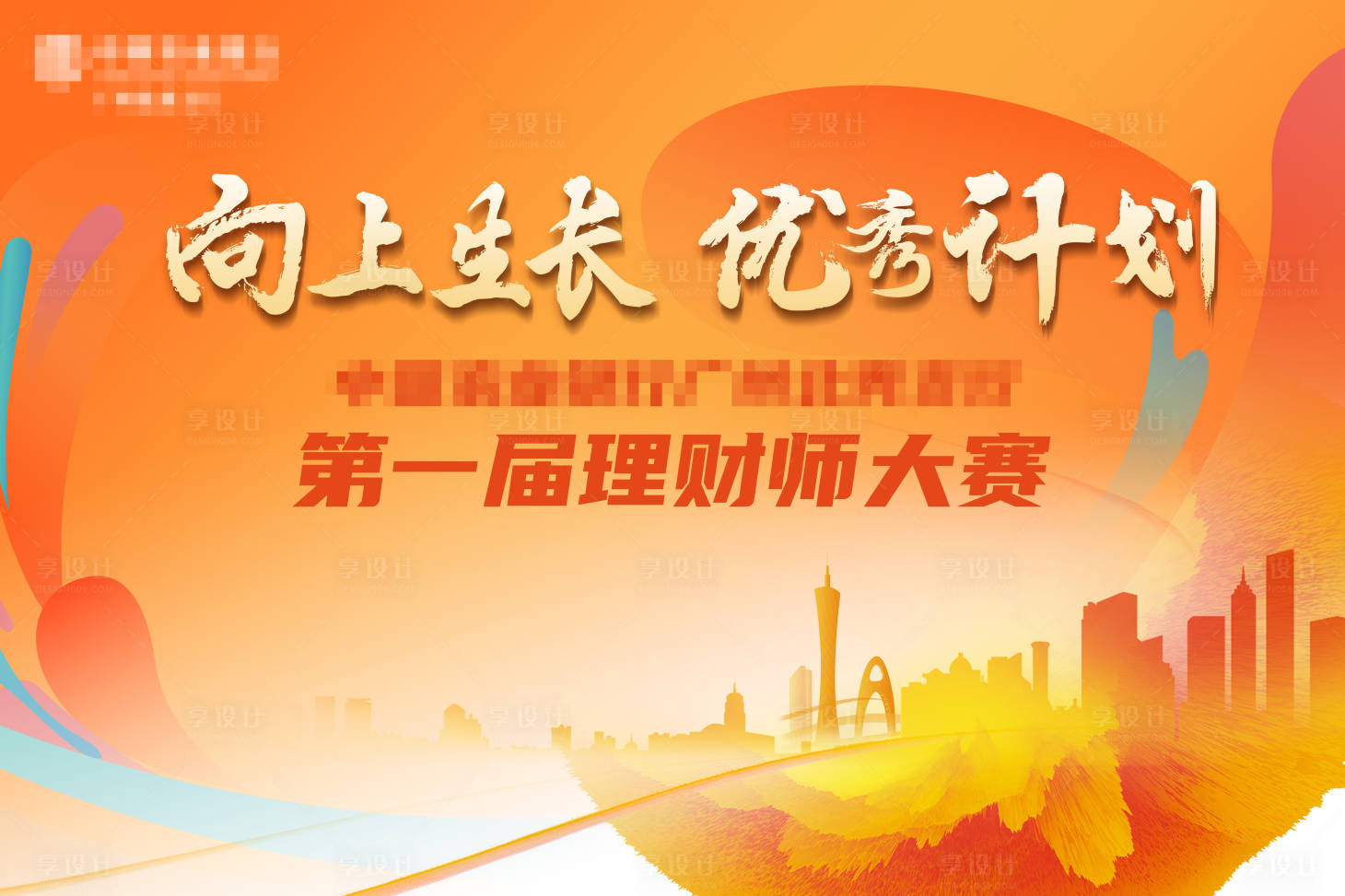 源文件下載【享設(shè)計(jì)】搜索編號(hào)：69700025466033797【主視覺】
