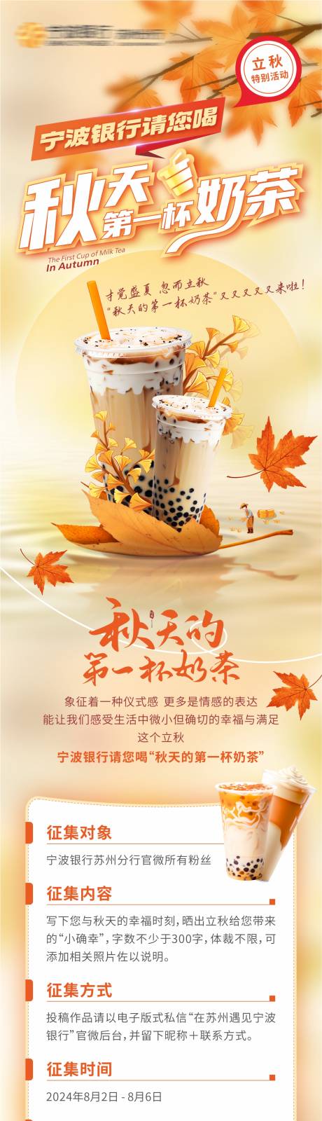 源文件下载【秋天的第一杯奶茶手机长图 】编号：52800025835764834