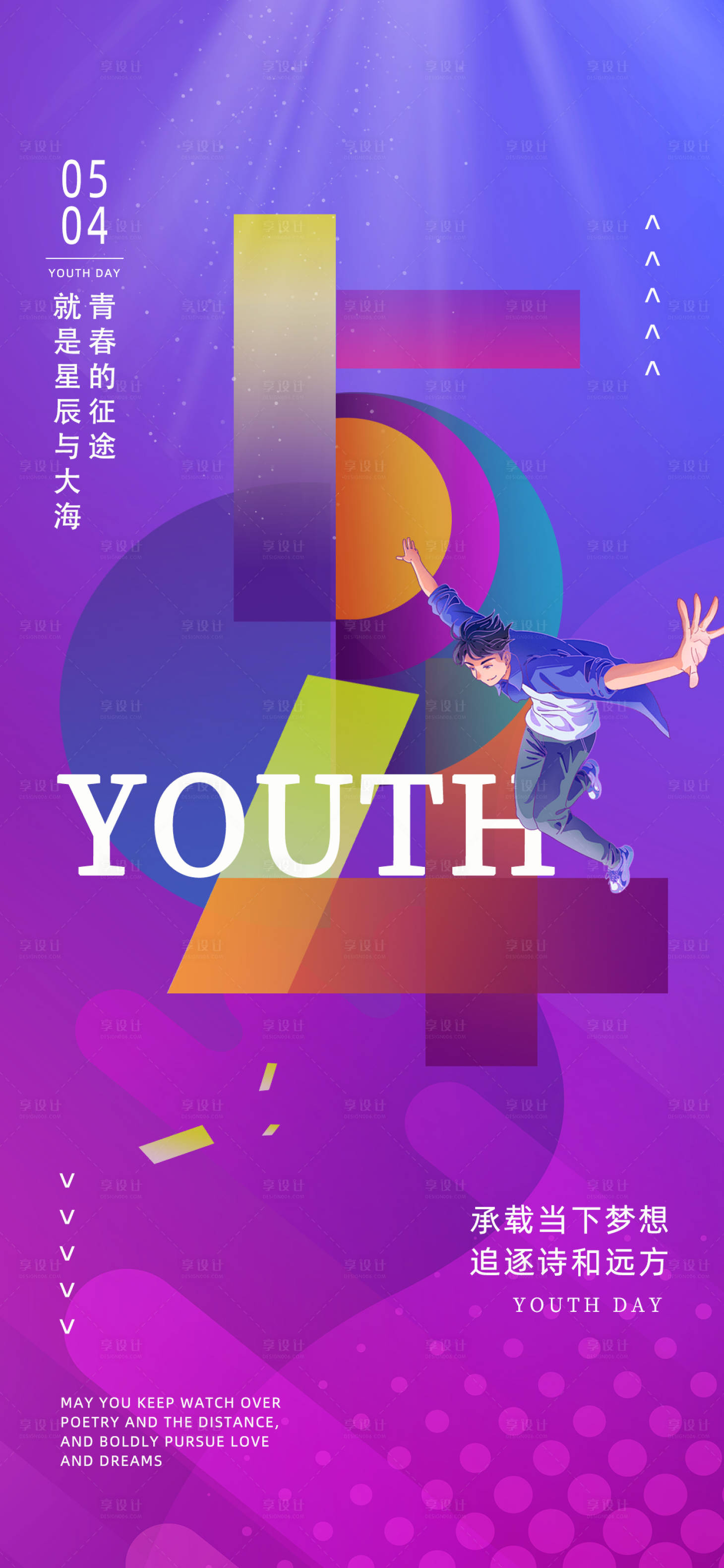 源文件下载【享设计】搜索编号：42290025617514484【54青年节年轻跳跃的人红色光芒海报】