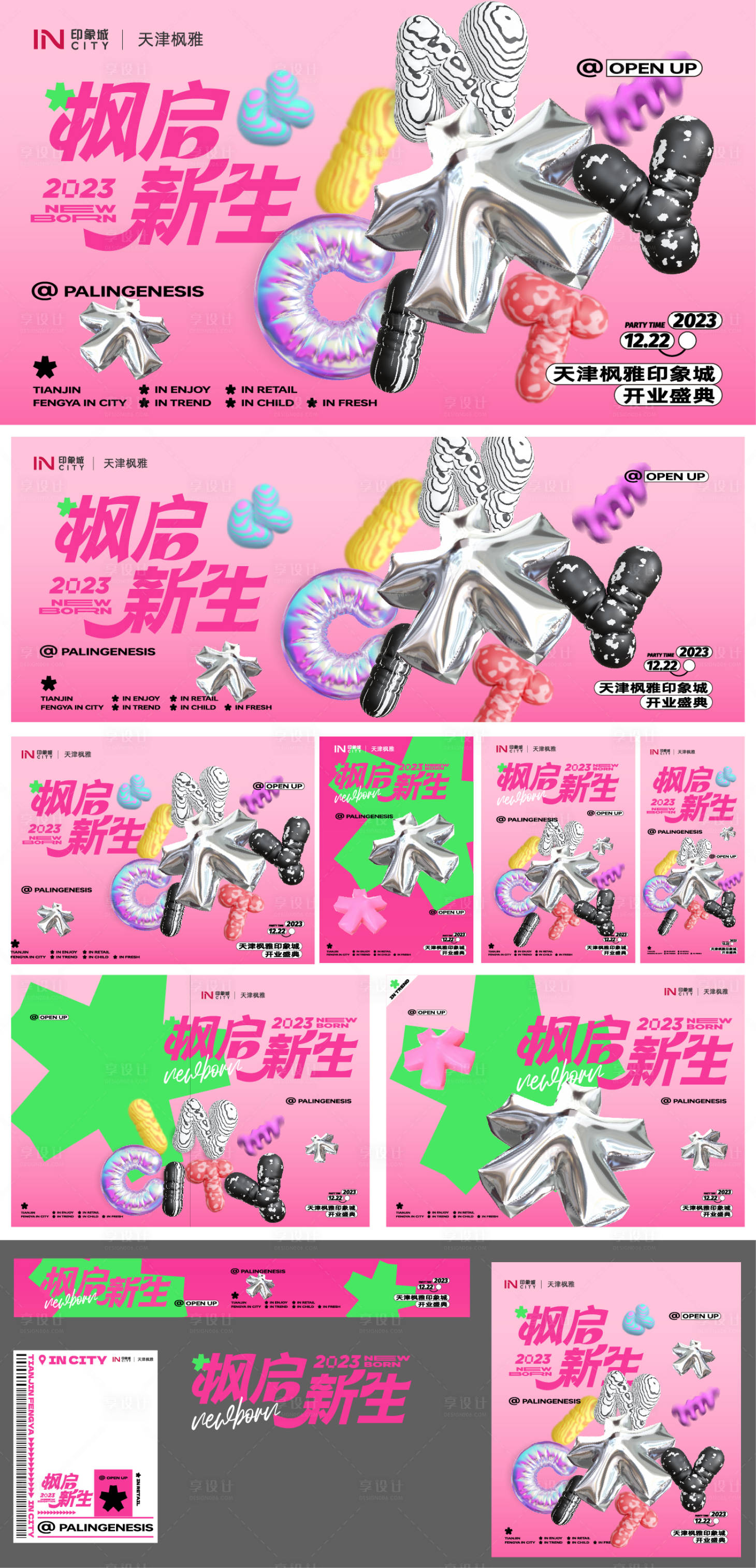 源文件下载【享设计】搜索编号：81670025897707965【商场开业活动物料】