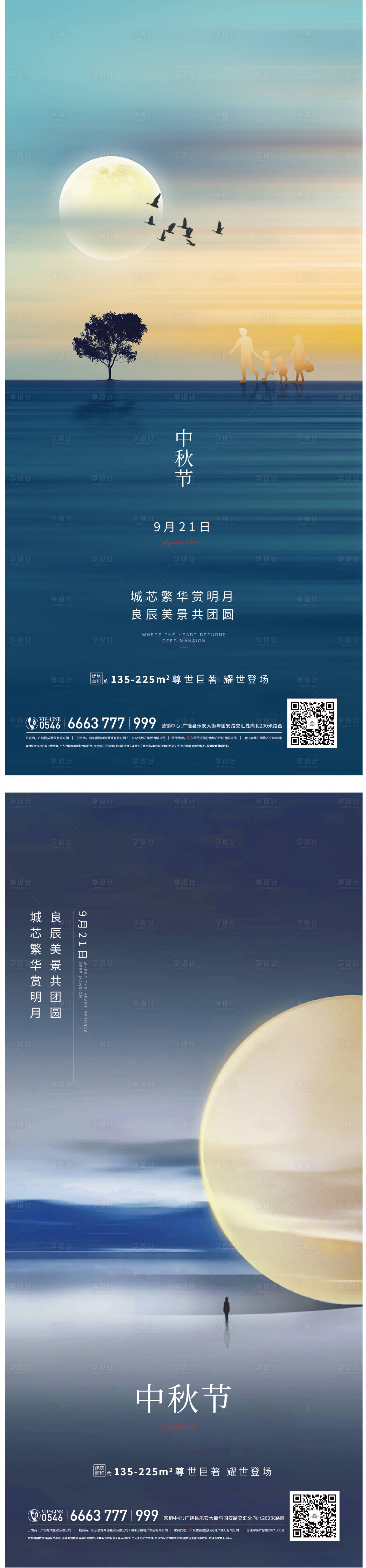 源文件下载【享设计】搜索编号：85160025719403389【中秋传统节日海报】