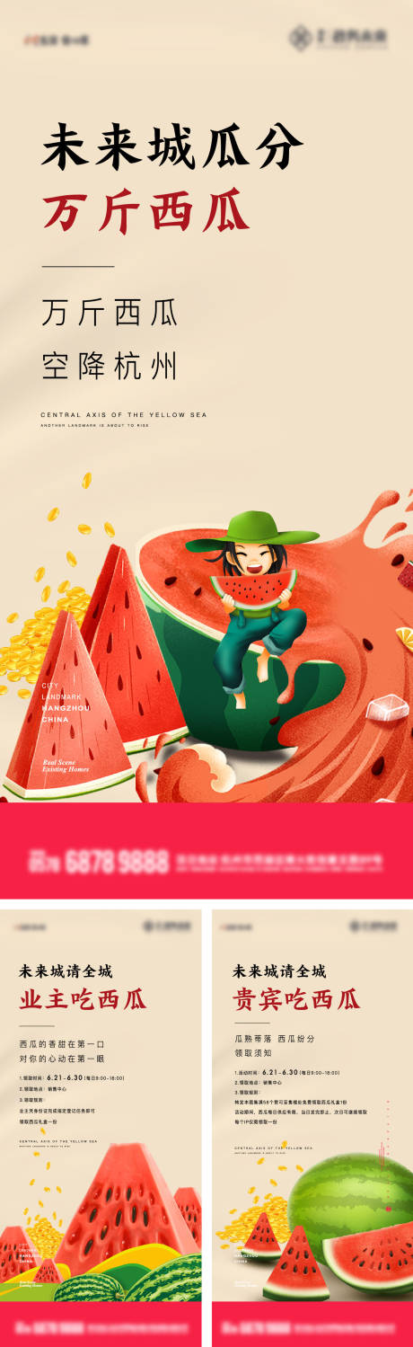 源文件下載【地產(chǎn)西瓜活動(dòng)海報(bào)】編號(hào)：27840025793619426