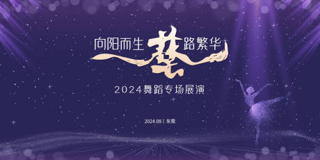 源文件下载【向阳而生舞蹈专场演出】编号：76310025517124584