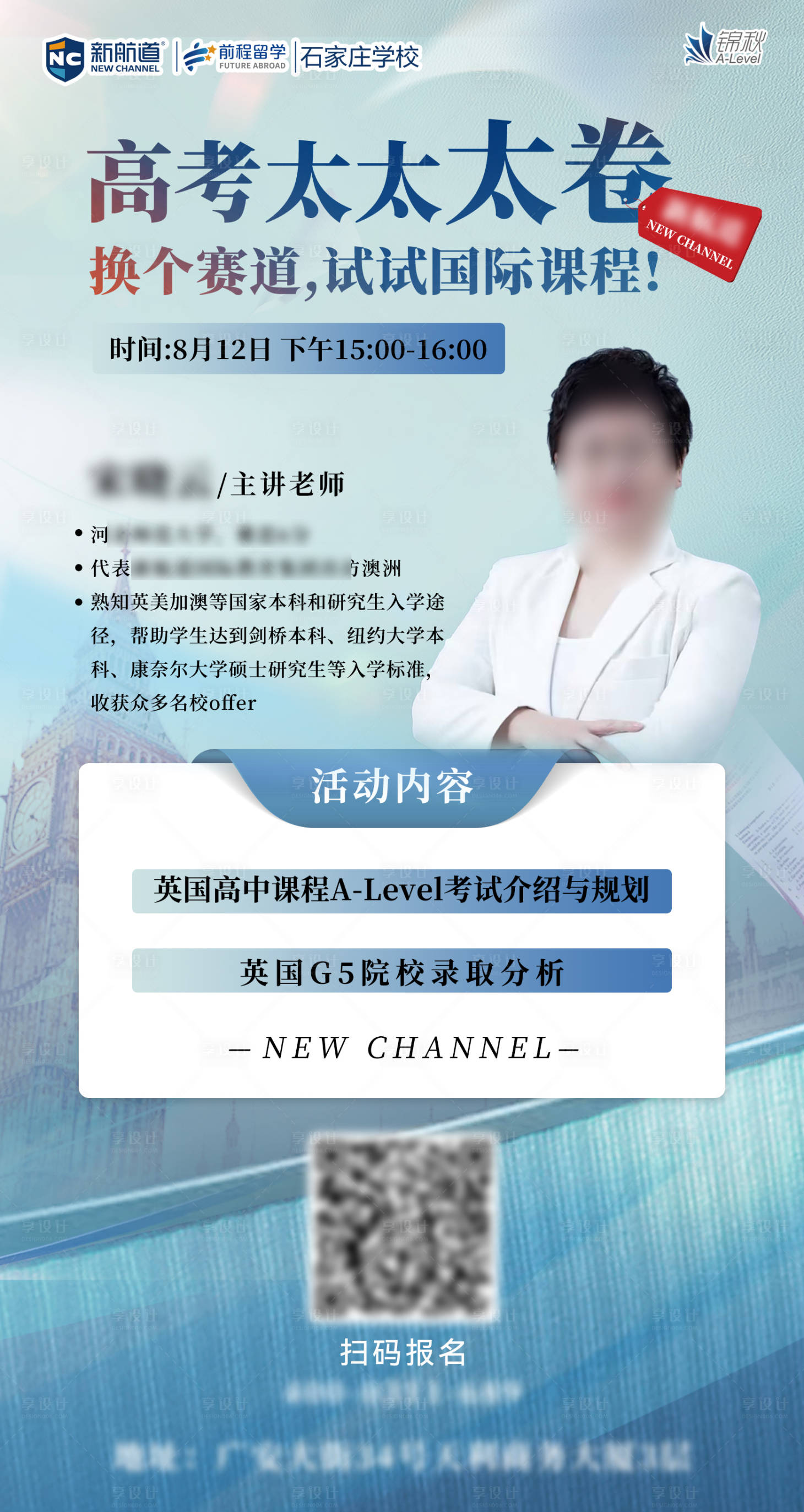 源文件下載【享設計】搜索編號：81390025877131375【講座海報 】