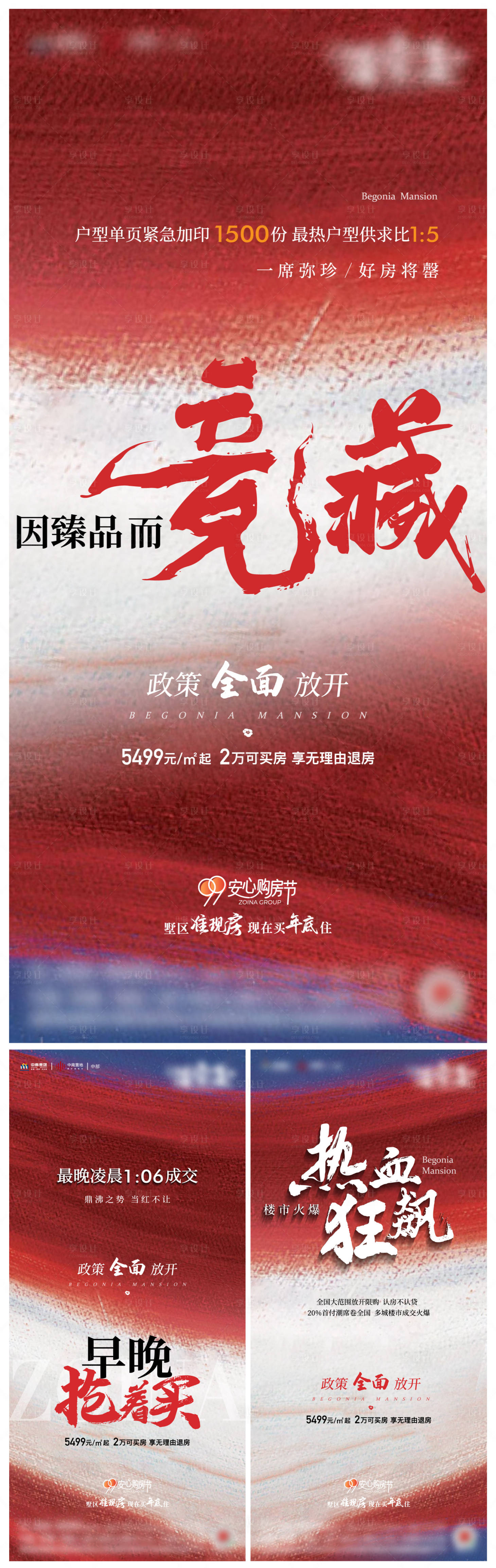 源文件下载【享设计】搜索编号：80090025732469767【地产质感红色热销人气系列单图】