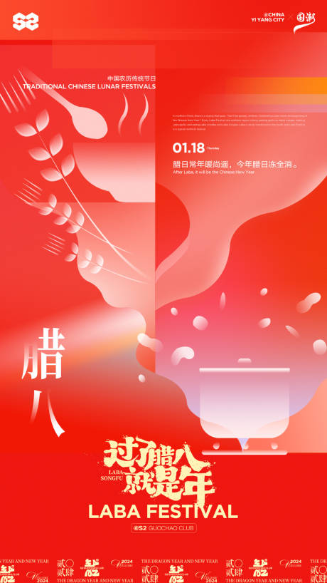 源文件下载【腊八节海报】编号：56120025770164388