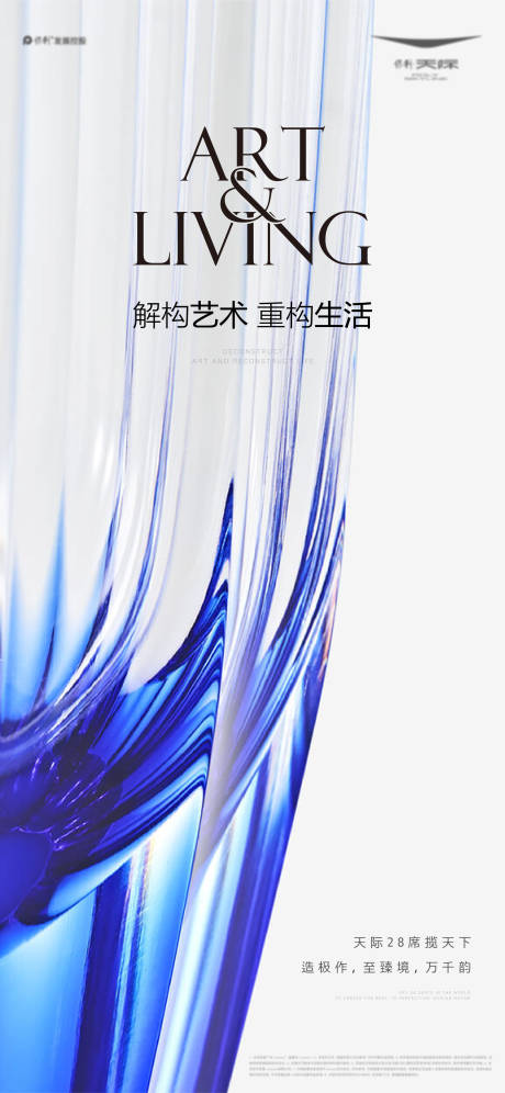 源文件下载【享设计】搜索编号：19490025961653263【调性玻璃海报】