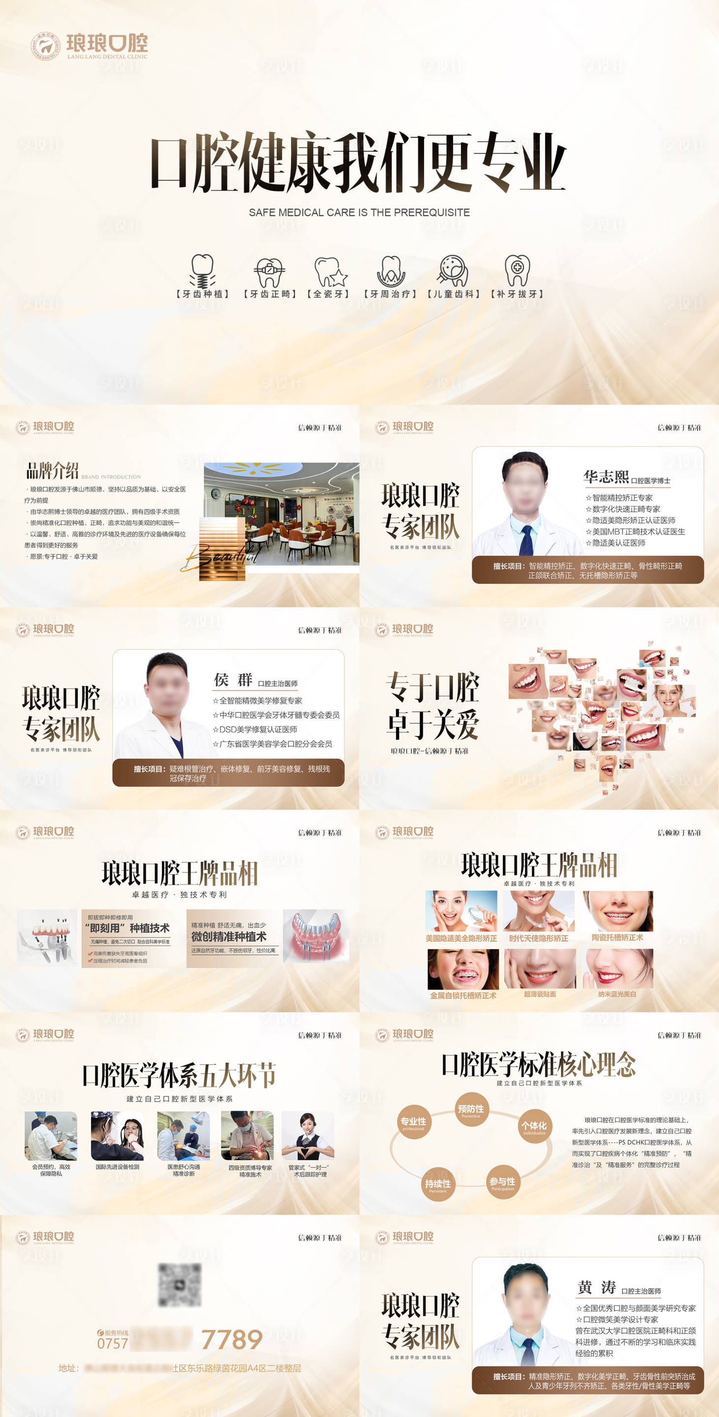 源文件下载【享设计】搜索编号：38490025898898130【医美医疗口腔品牌介绍PPT】