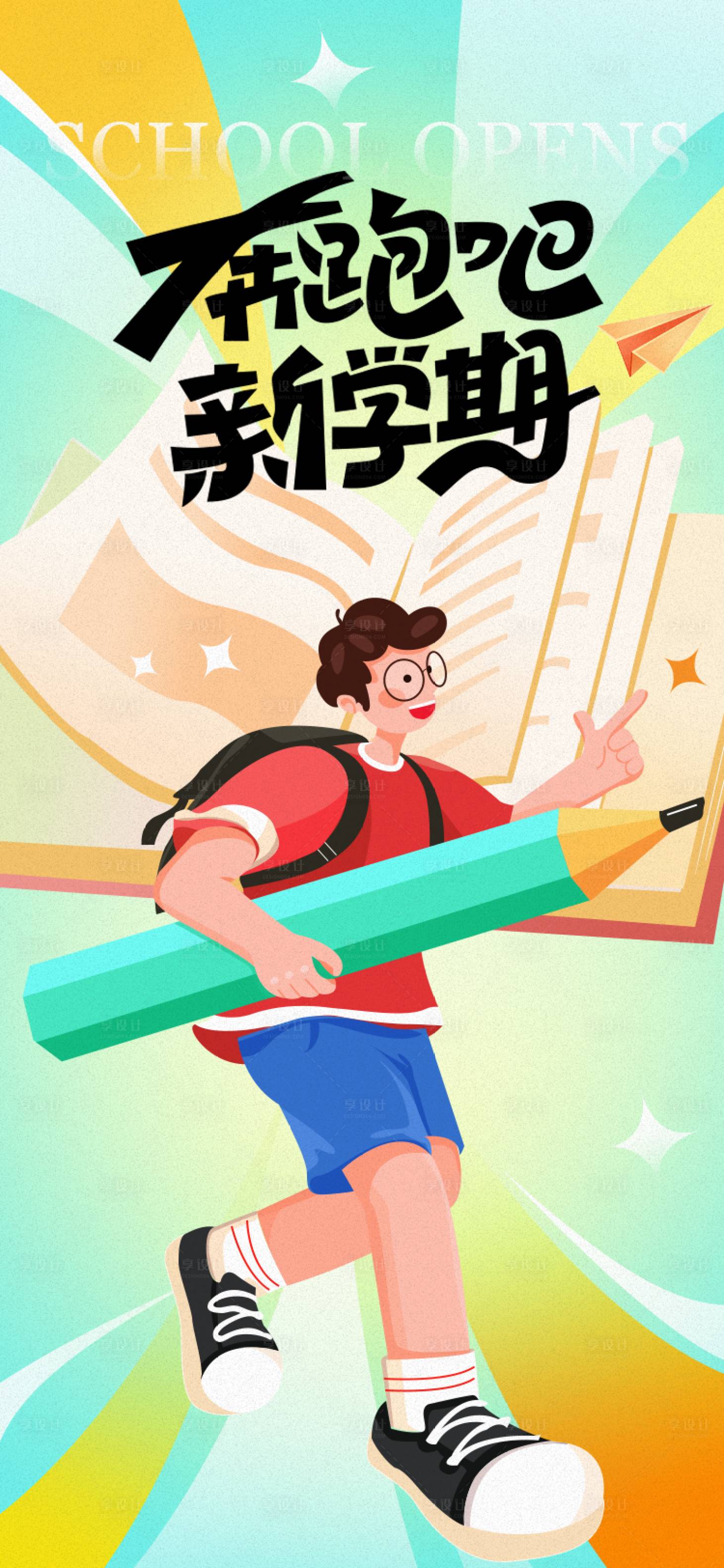 源文件下载【奔跑吧新学期】编号：51870025718863401