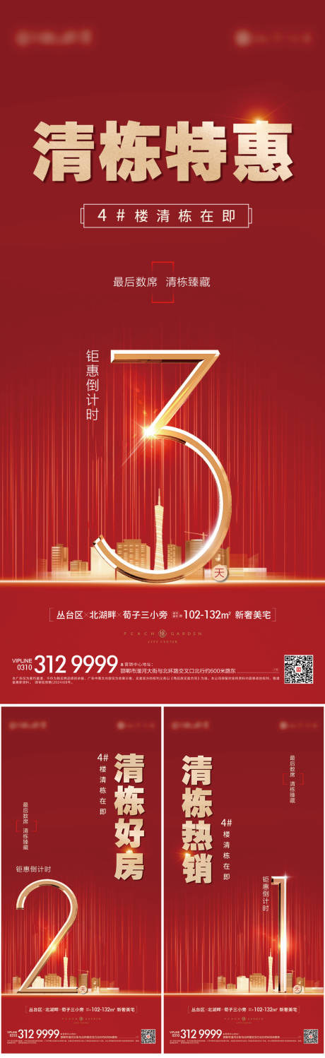 源文件下载【地产清栋钜惠倒计时】编号：30320025955034693