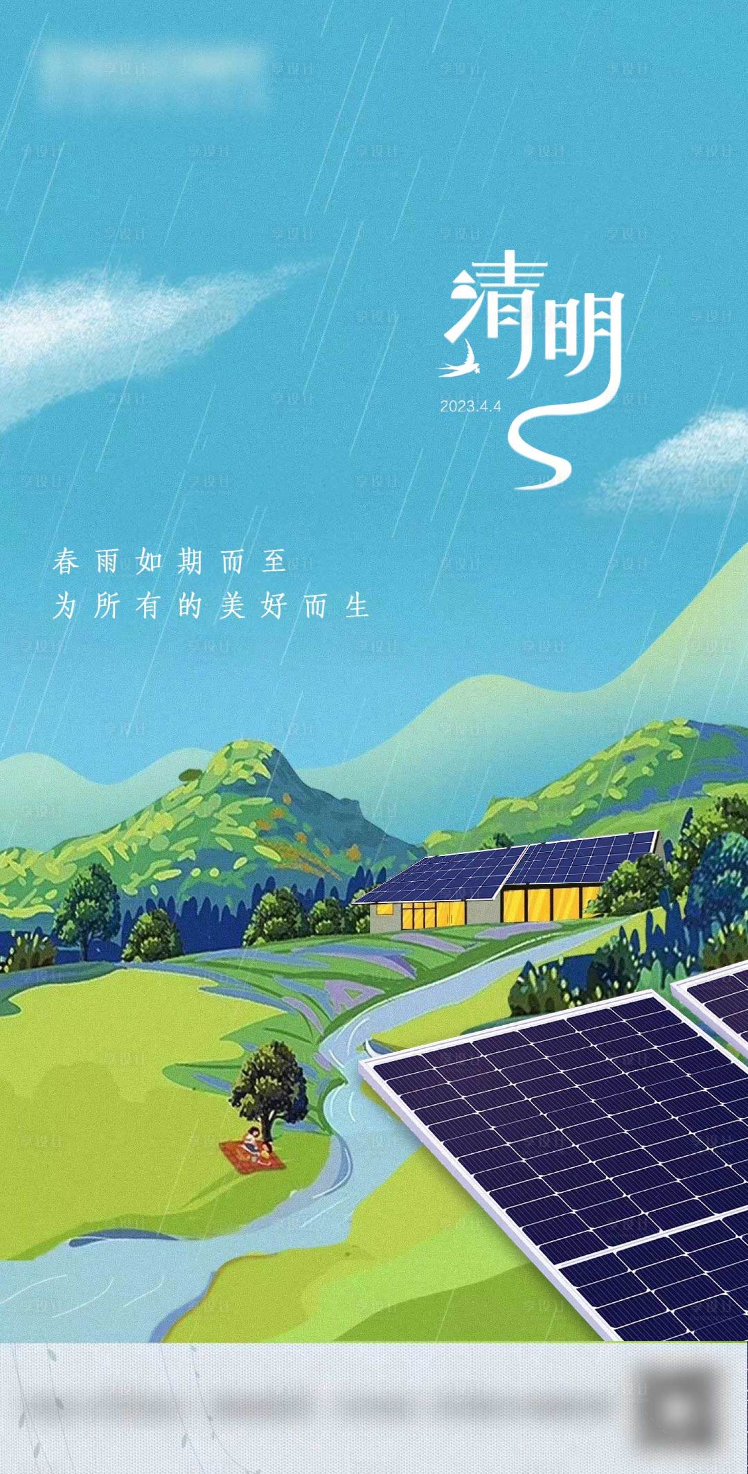 源文件下載【享設(shè)計(jì)】搜索編號(hào)：65580025840779842【清明節(jié)海報(bào)】
