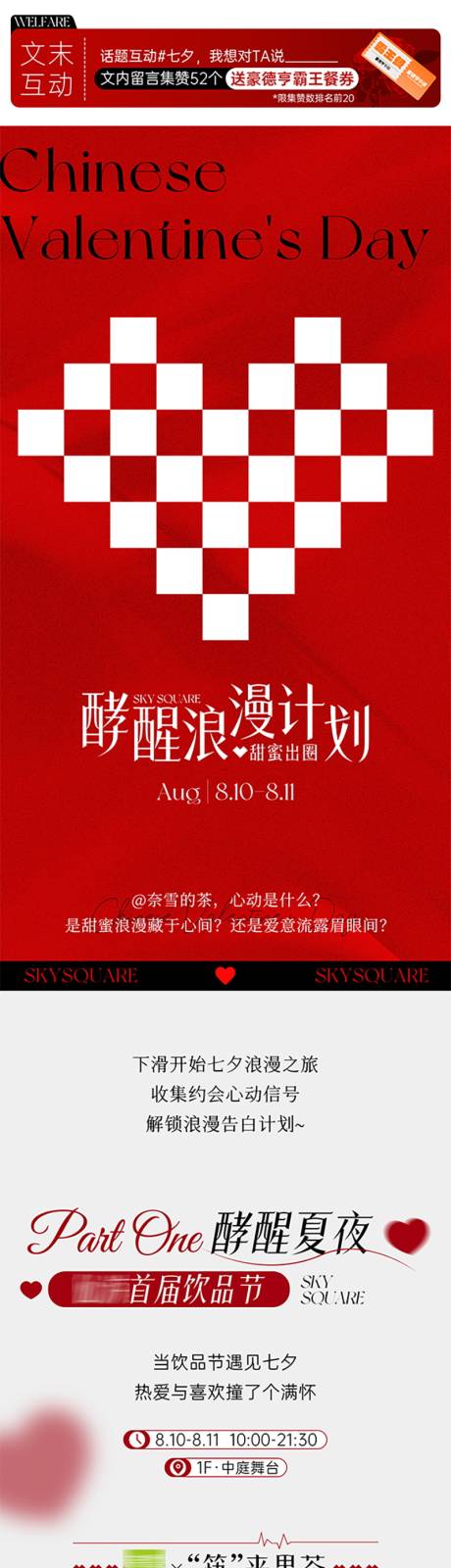 源文件下载【商场七夕公众号推文长图】编号：90080025588068880