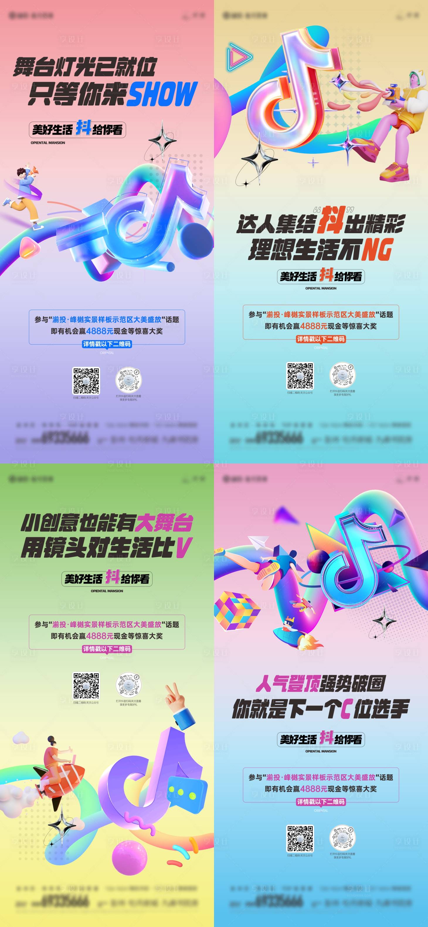 源文件下載【享設計】搜索編號：97470025941352691【抖音暖場活動海報】