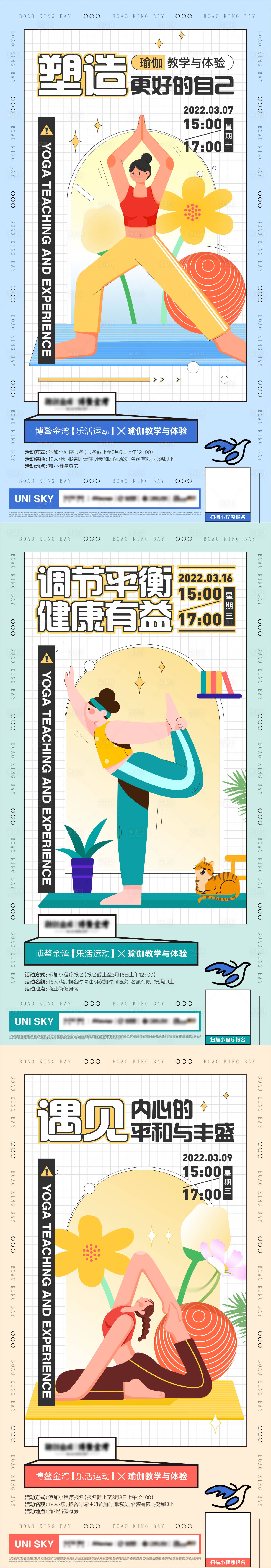 源文件下载【享设计】搜索编号：58300025638619295【瑜伽活动】