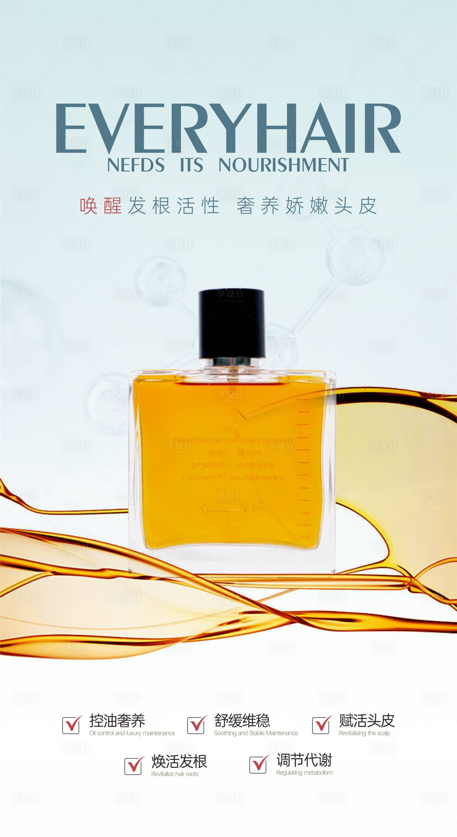 源文件下载【享设计】搜索编号：99110025776387060【美发产品海报】