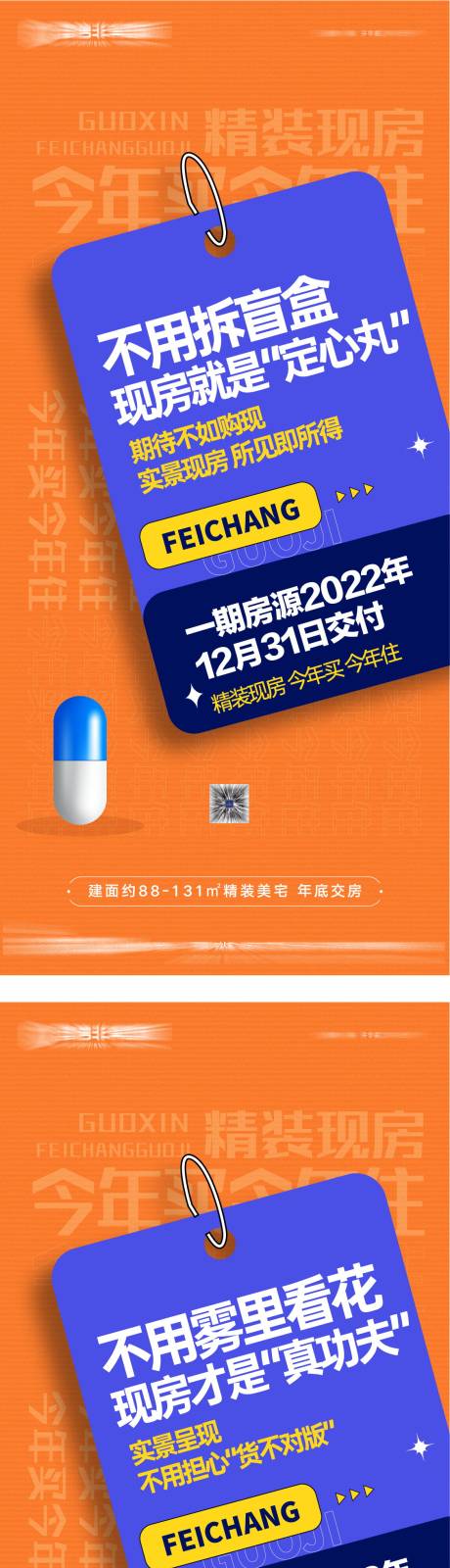 源文件下载【地产准现房价值点系列海报】编号：25410025989943298