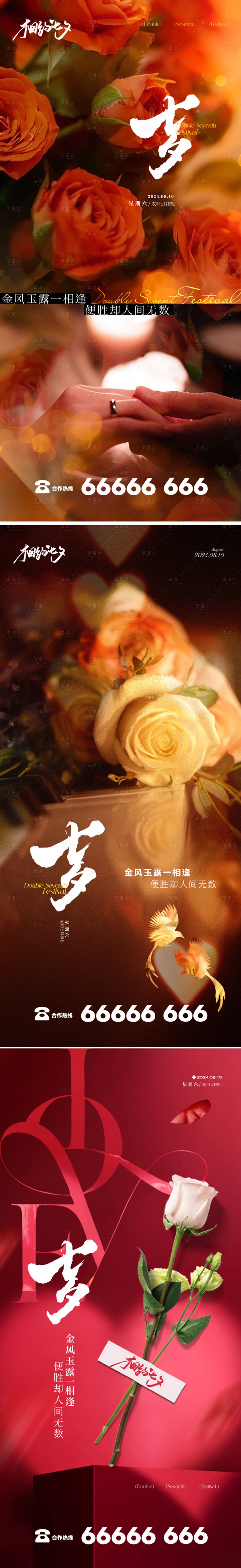 源文件下载【七夕海报】编号：18820025616022729