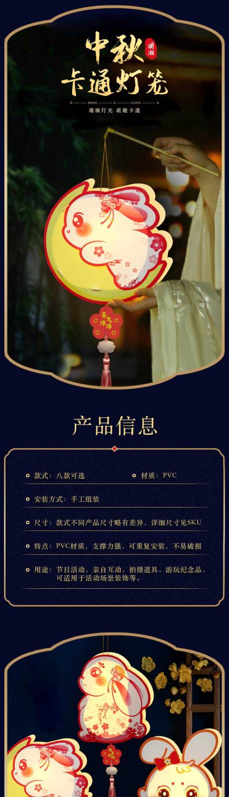 源文件下载【享设计】搜索编号：69650025482431854【中秋节卡通灯笼电商详情页模板】