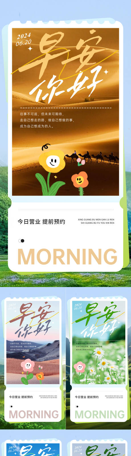源文件下載【早安你好系列海報】編號：63750025964186486