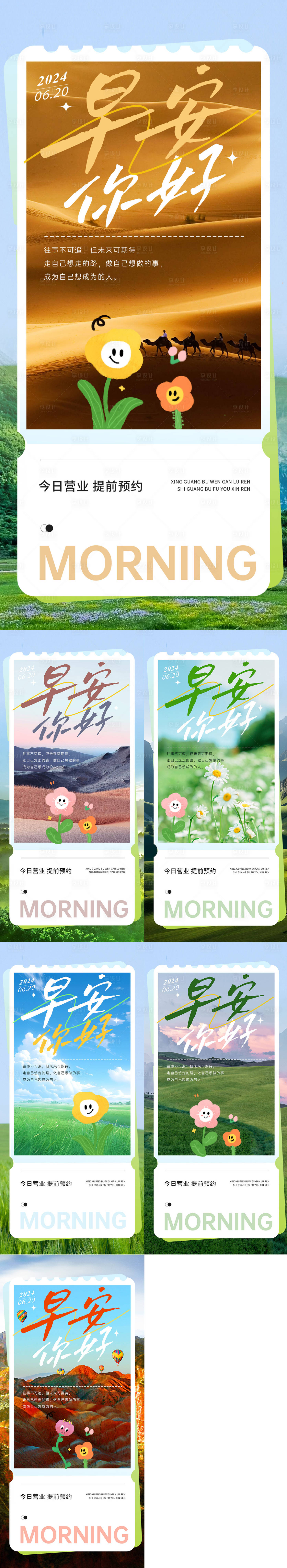 源文件下载【享设计】搜索编号：63750025964186486【早安你好系列海报】