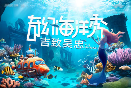 海洋展活动 