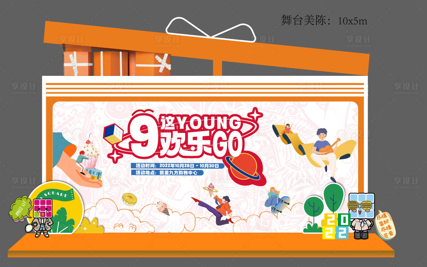 源文件下载【商场舞台背景美陈 】编号：64330025994591646