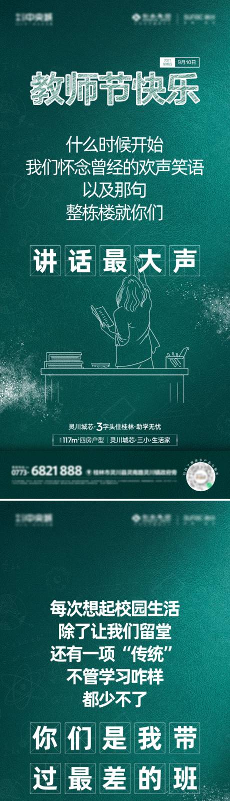 源文件下载【教师节海报】编号：30750025779402422