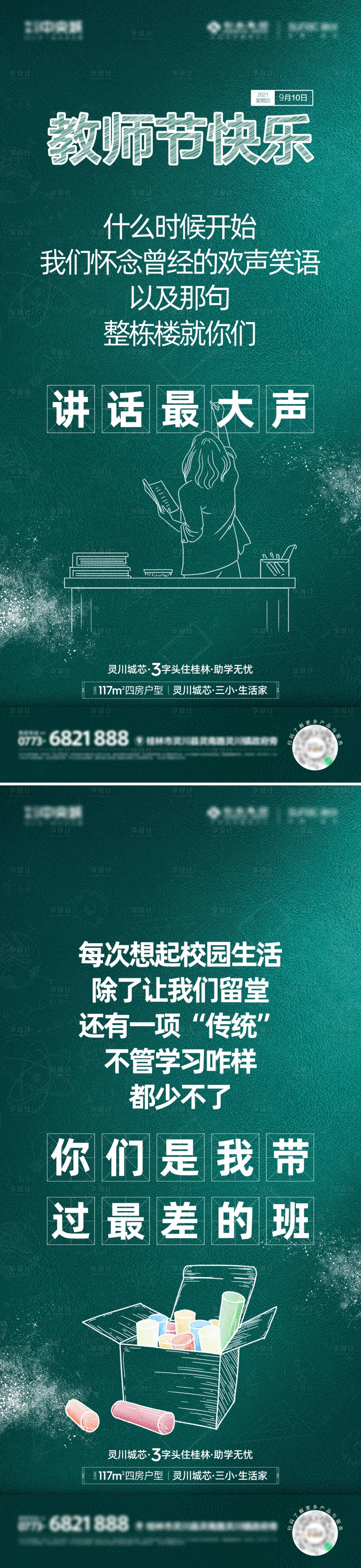 源文件下載【教師節海報】編號：30750025779402422