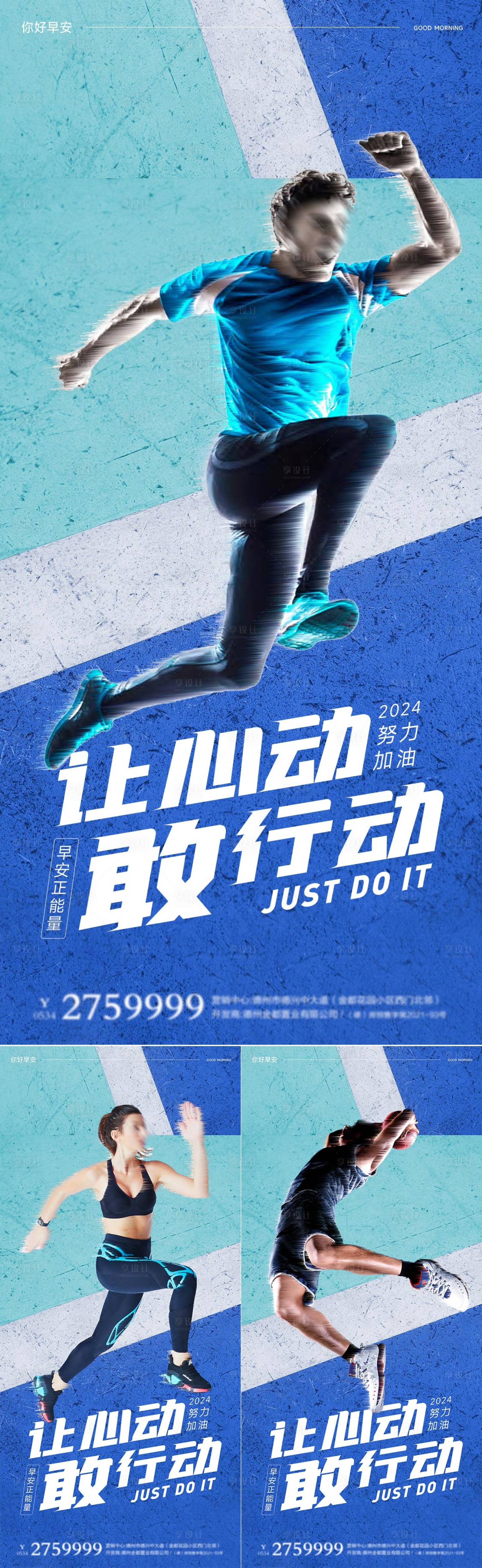 源文件下載【享設(shè)計】搜索編號：37710025545823171【早安運動勵志系列海報】