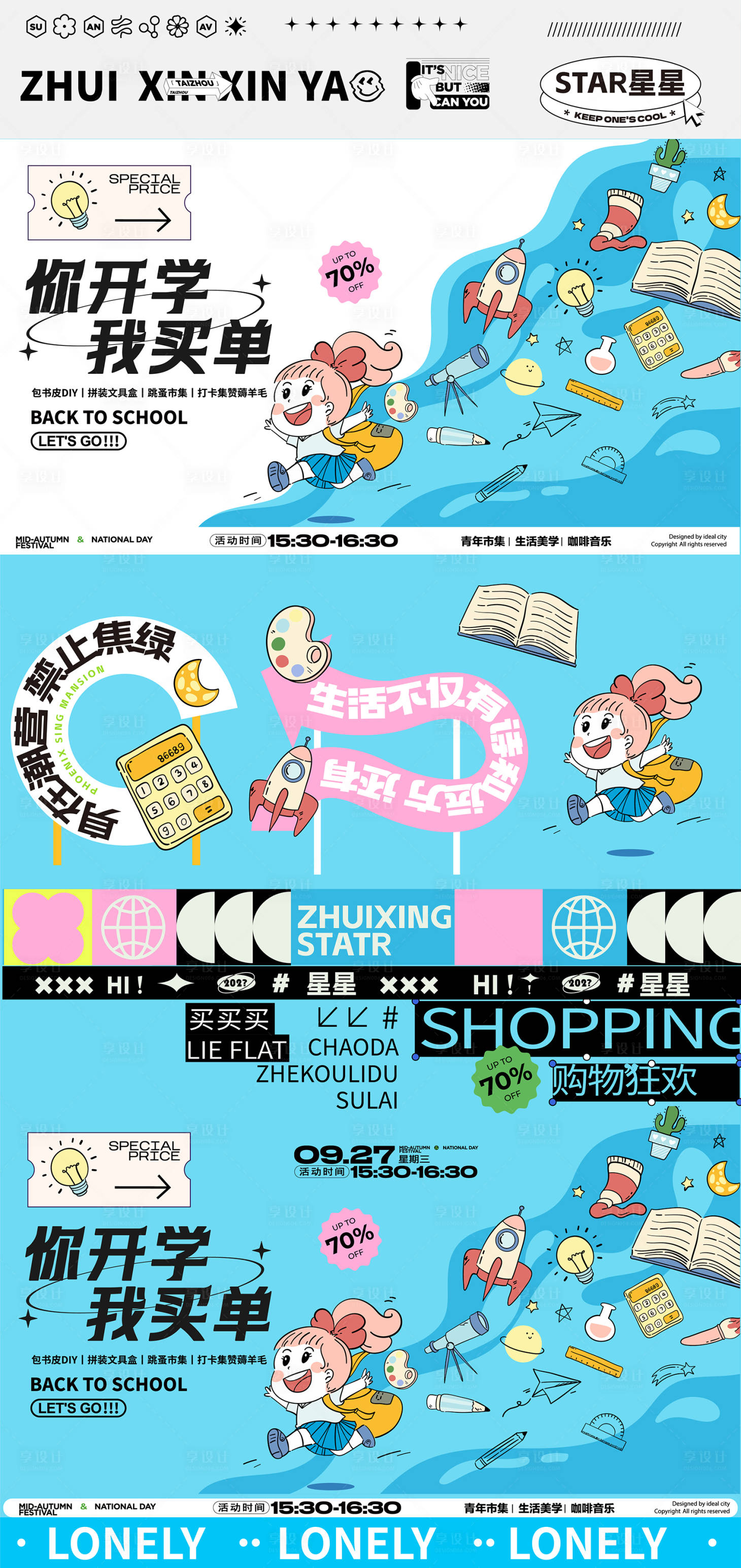 源文件下載【享設(shè)計(jì)】搜索編號(hào)：89380025667356476【你開(kāi)學(xué)我買單開(kāi)學(xué)季】