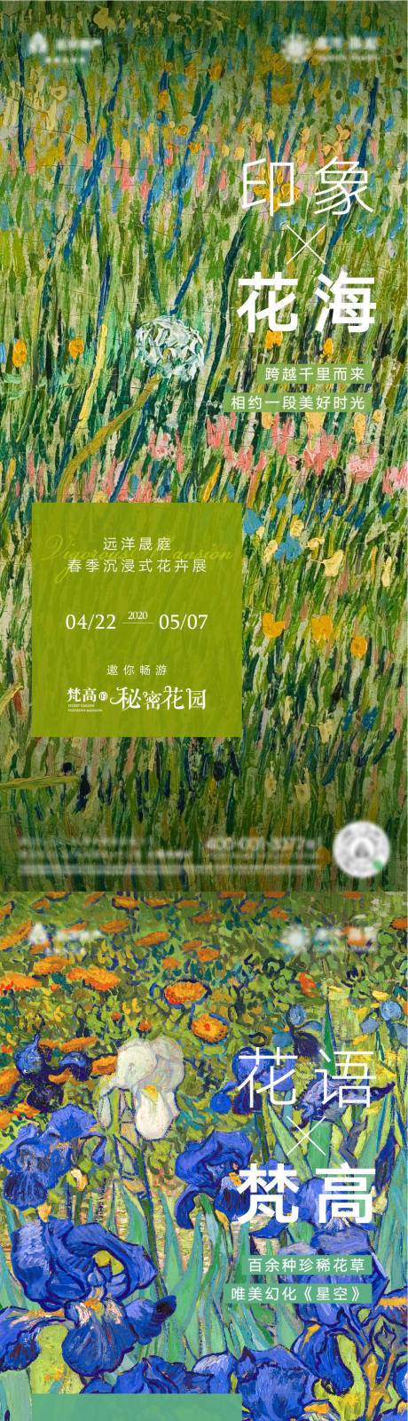 源文件下載【享設計】搜索編號：85240025749756206【梵高花園系列海報（TIF用PS打開）】