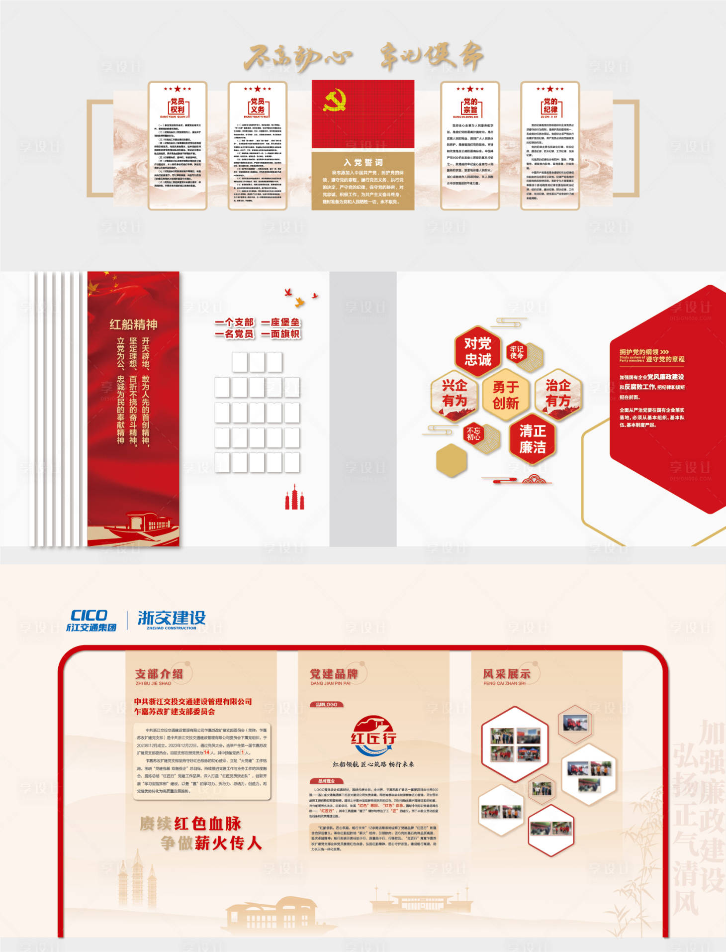源文件下載【享設計】搜索編號：81370025601785433【黨建文化墻（EPS用AI打開）】