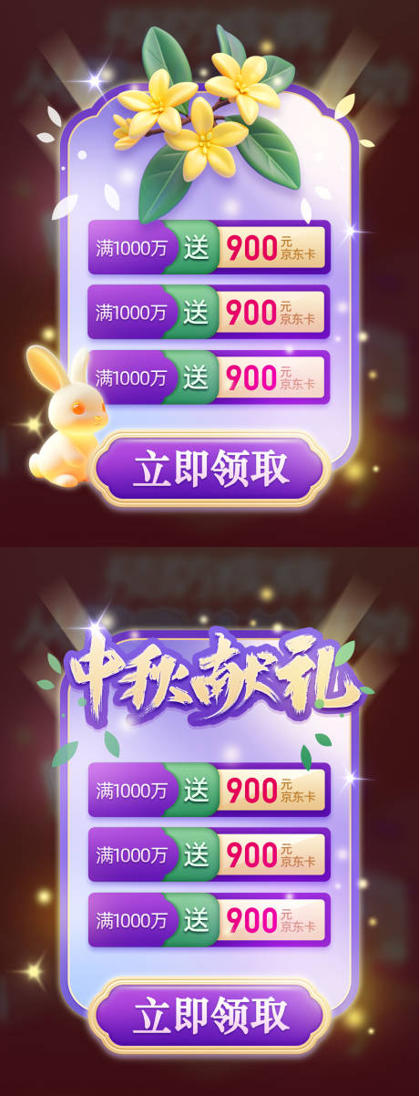 源文件下载【中秋节紫色弹窗banner】编号：25420025927596644