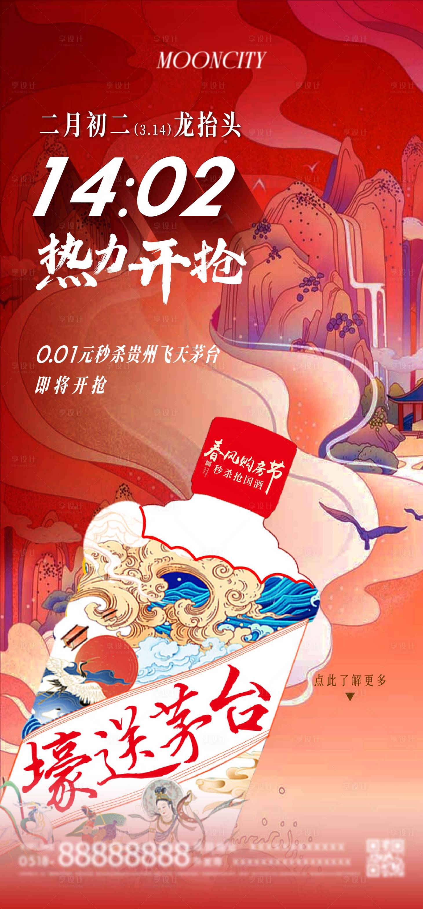 源文件下载【享设计】搜索编号：55500025824916511【茅台活动海报】