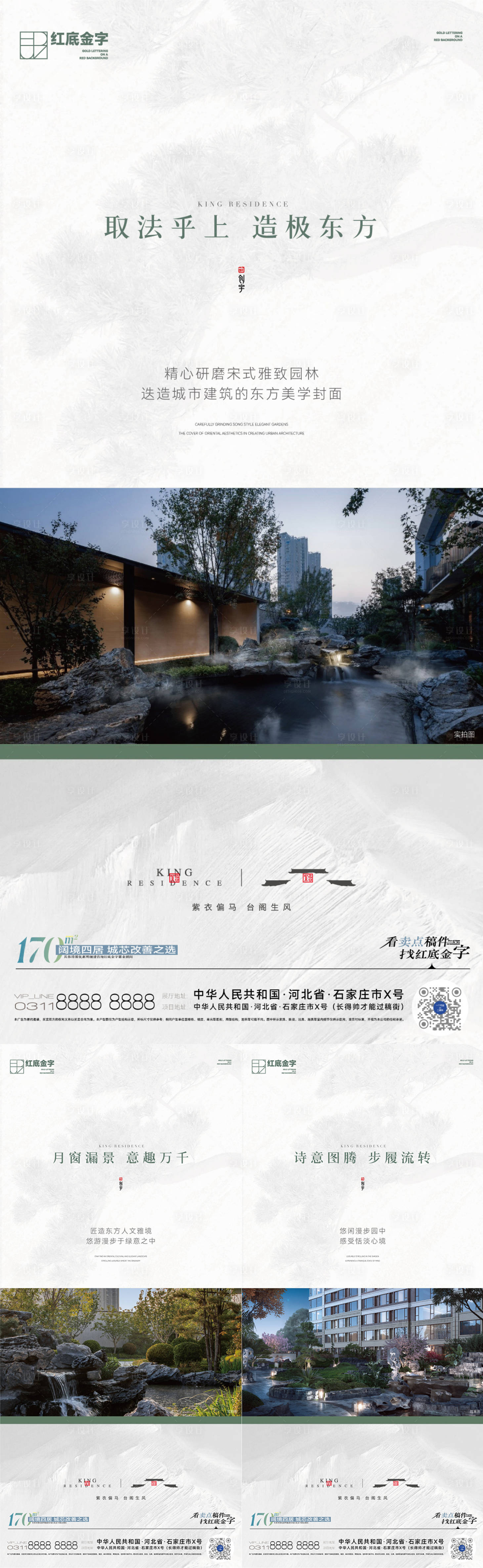 源文件下載【地產新中式調性價值海報】編號：30330025822684945