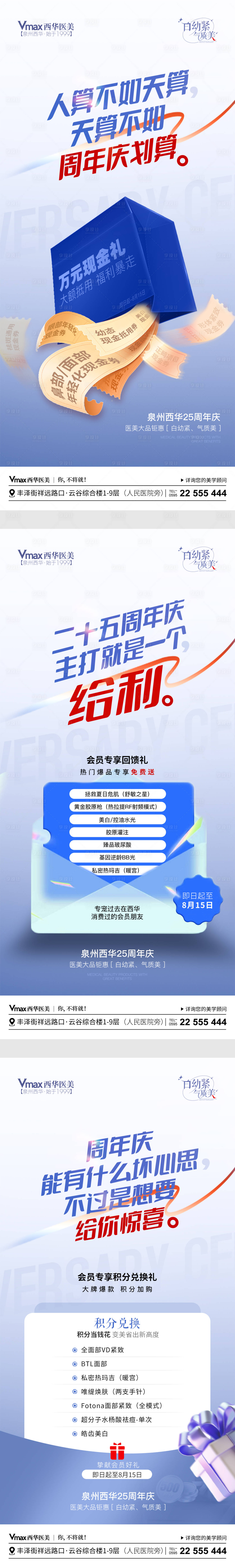 源文件下载【享设计】搜索编号：91550025499966069【周年庆活动优惠政策图】