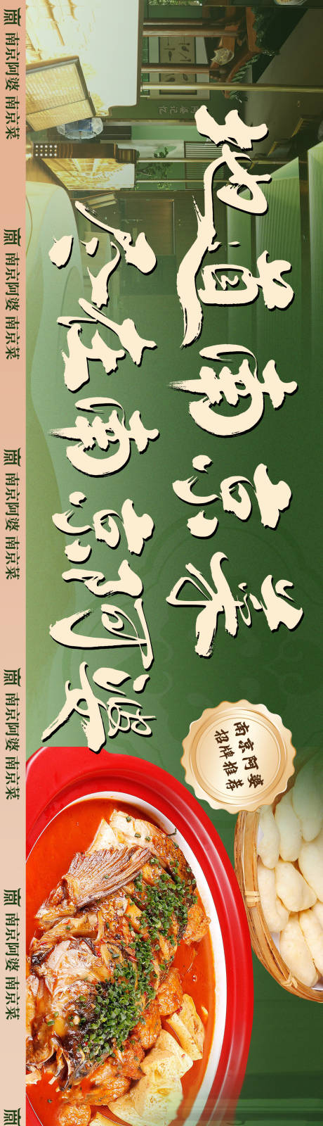 源文件下载【大众点评五连图南京菜餐饮海报】编号：11390025524746735