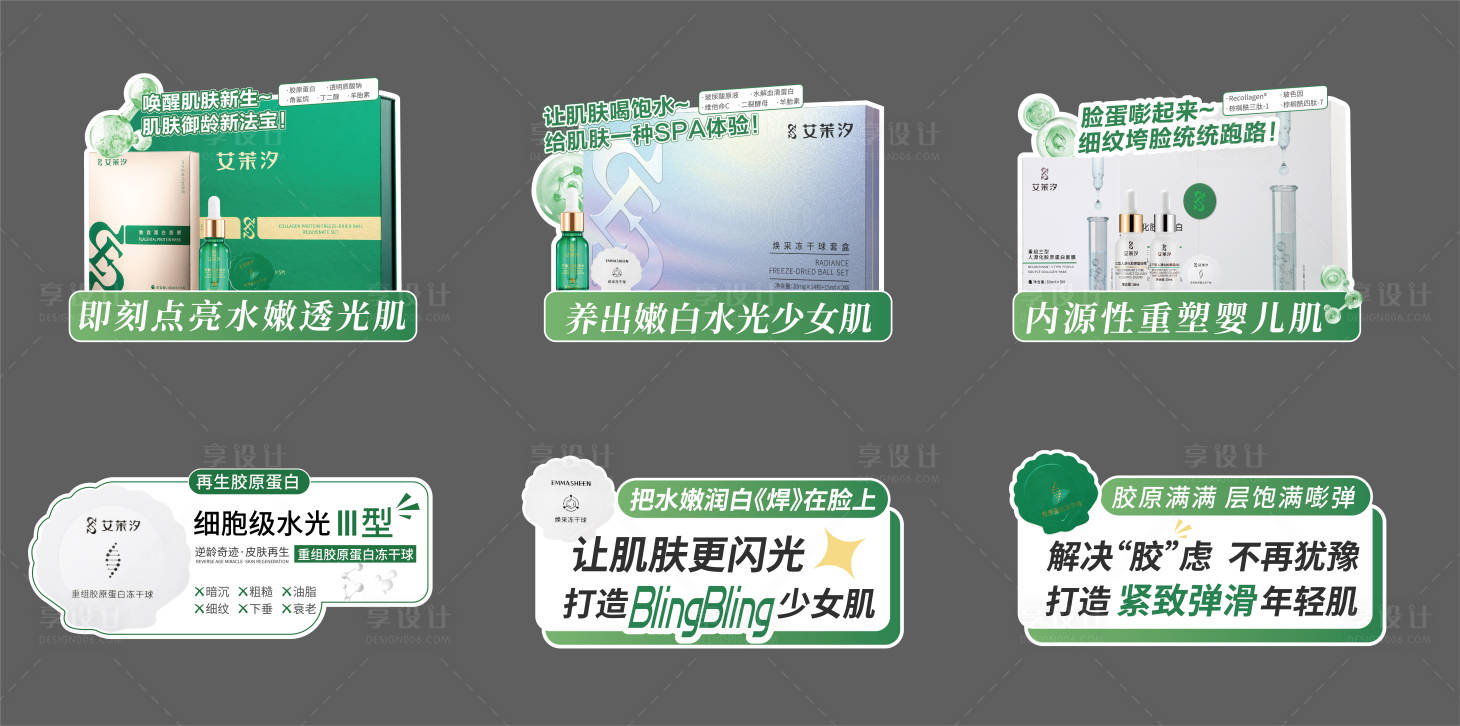 源文件下載【享設(shè)計(jì)】搜索編號(hào)：11740025805086676【美業(yè)護(hù)膚品化妝品手舉牌】