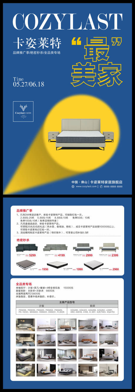 编号：12340025760116717【享设计】源文件下载-家具DM宣传单