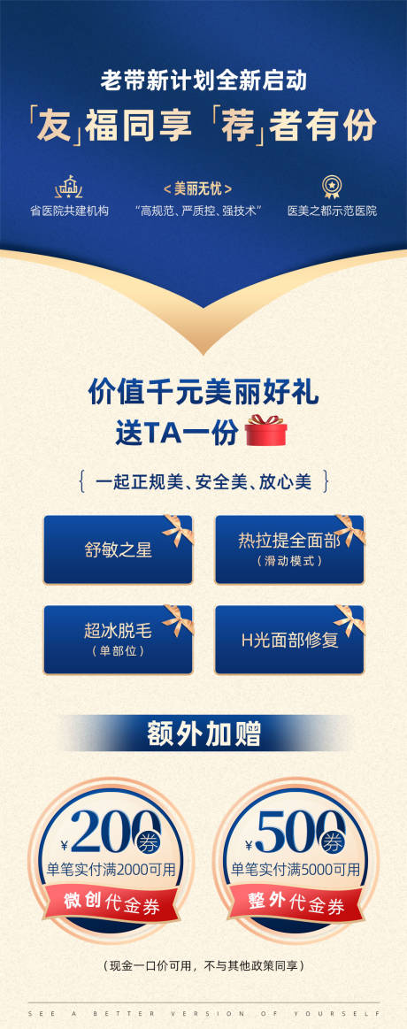 源文件下载【会员福利VIP老带新海报】编号：80880025833531193
