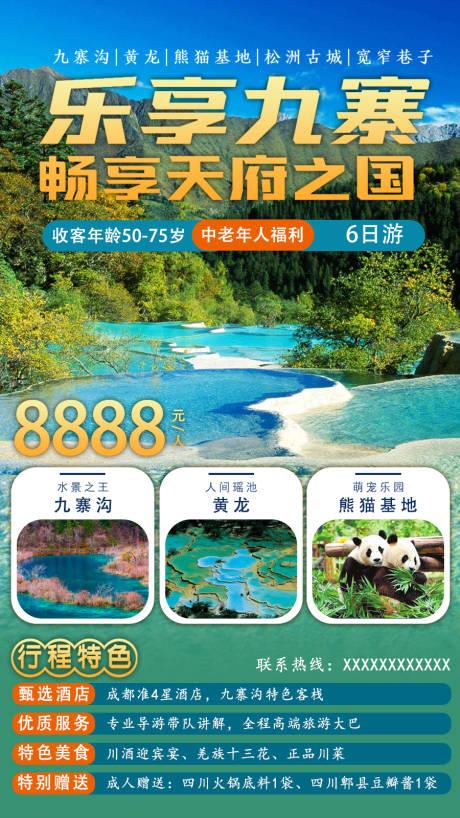 源文件下载【旅游行程海报】编号：61040025518274254