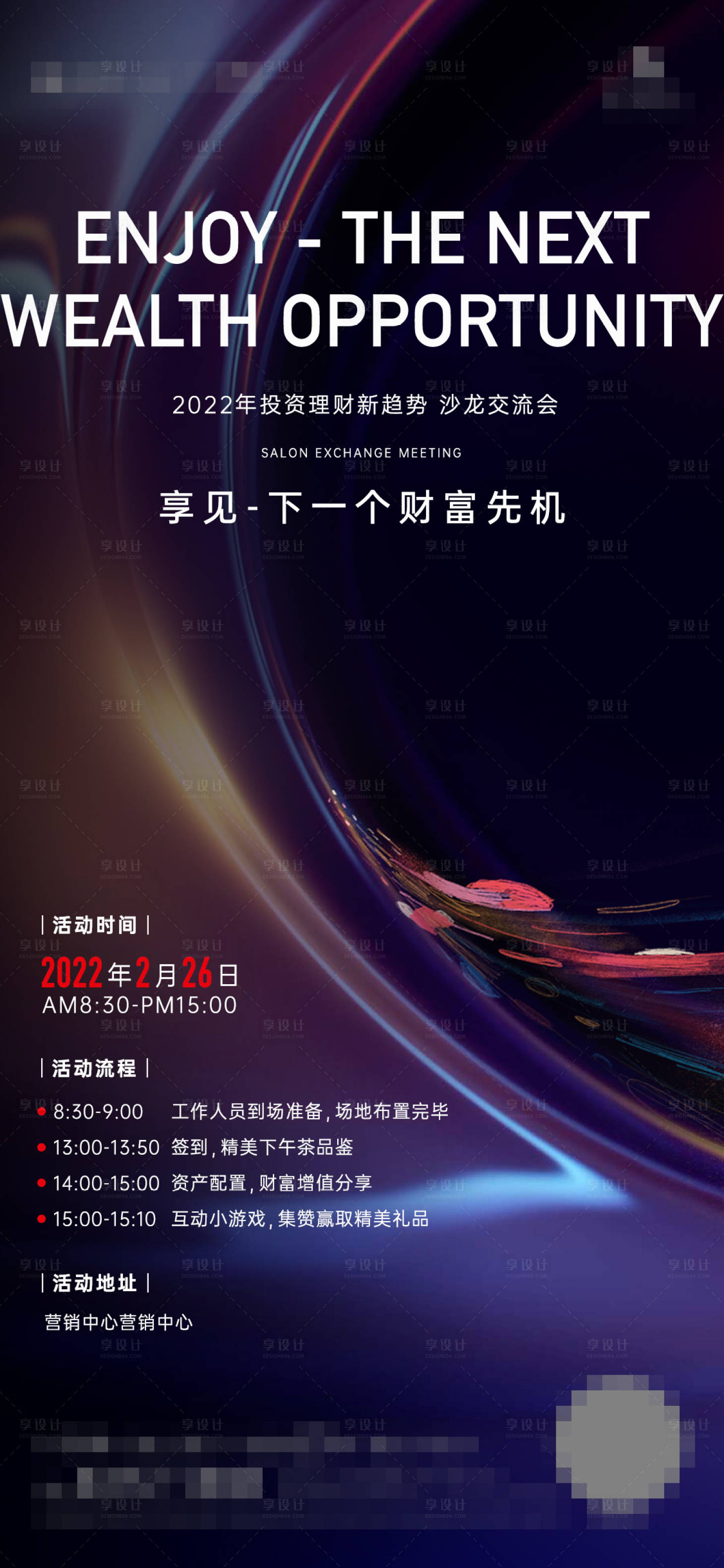源文件下载【黑金沙龙交流会刷屏海报】编号：47250025879528591