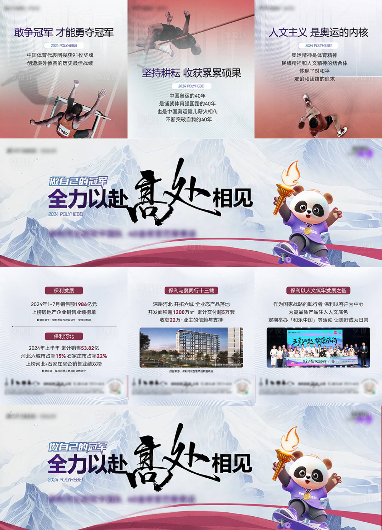 源文件下載【享設計】搜索編號：86030025870127150【巴黎奧運會項目冠軍熱點三宮格】