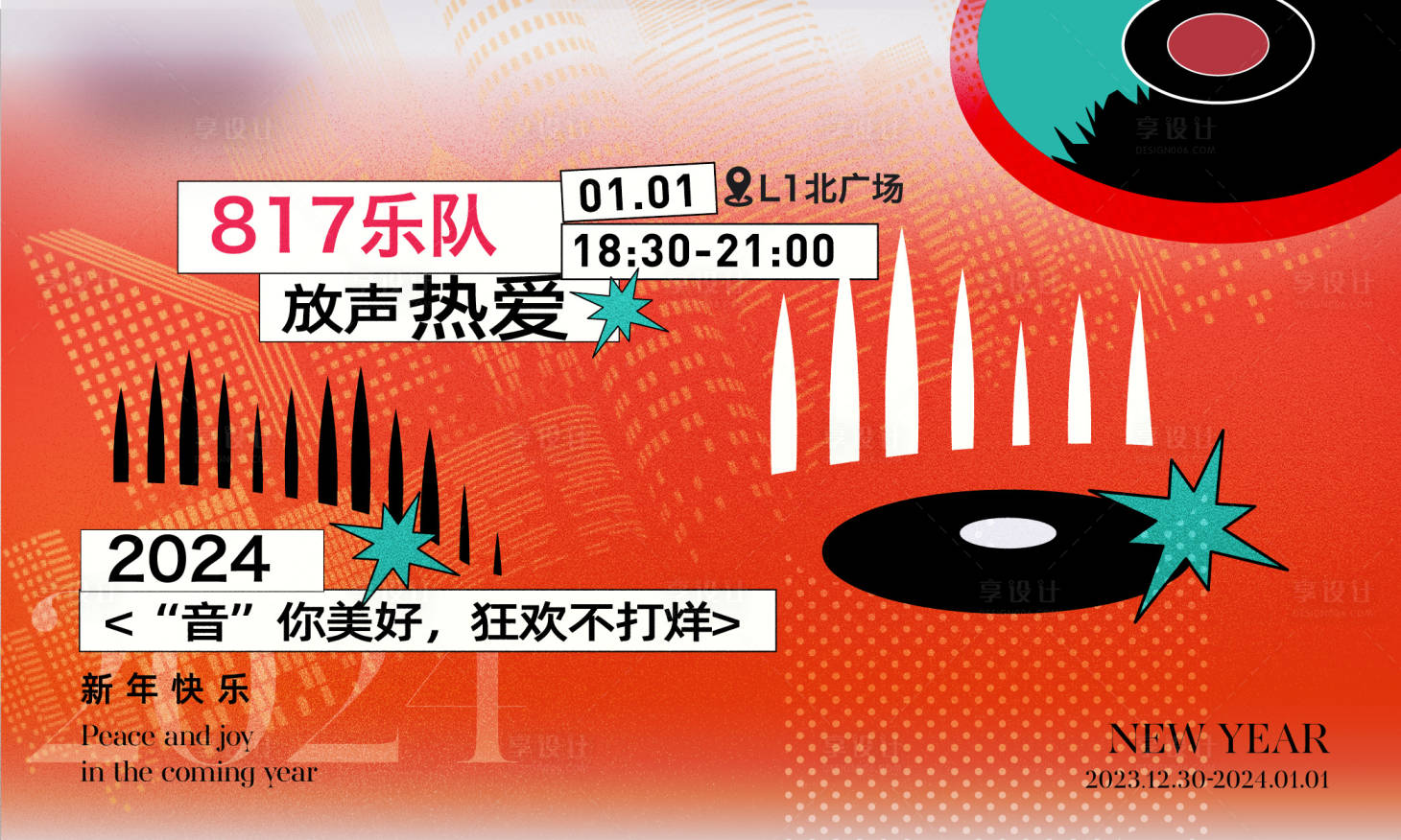 源文件下載【享設計】搜索編號：77320025606157643【音樂會背景板】