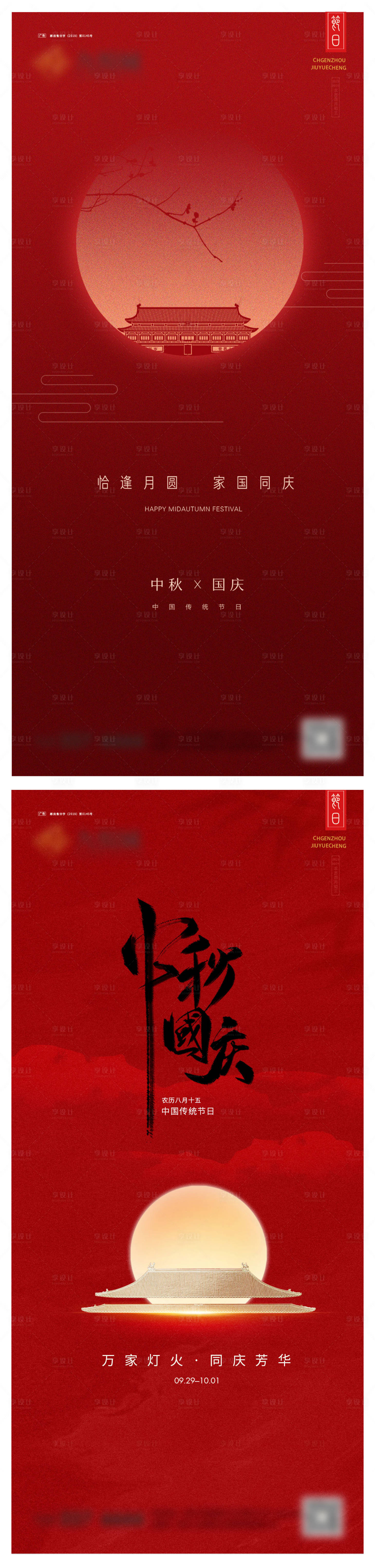 源文件下载【享设计】搜索编号：97820025877902823【中秋节系列海报】