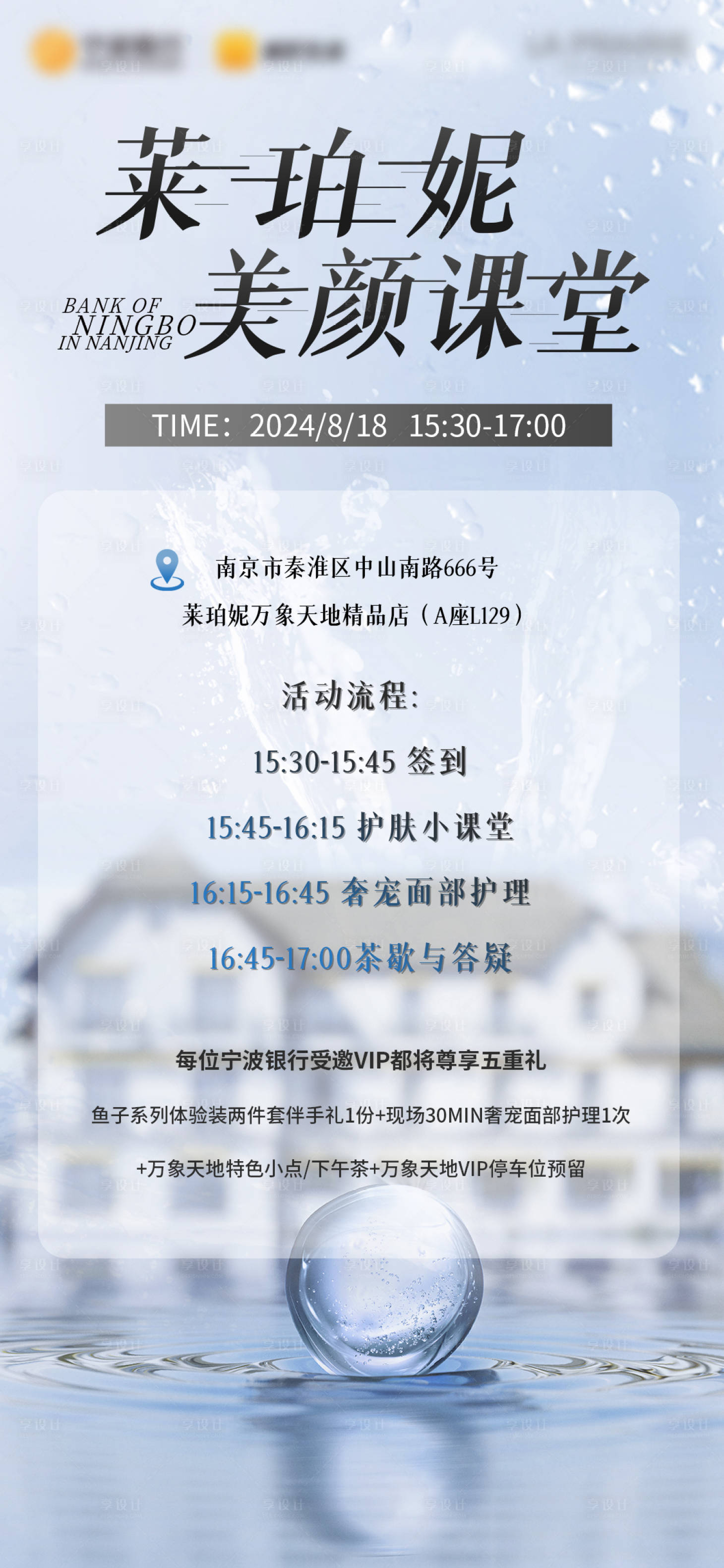 源文件下载【享设计】搜索编号：57640025663586959【医美邀约海报】