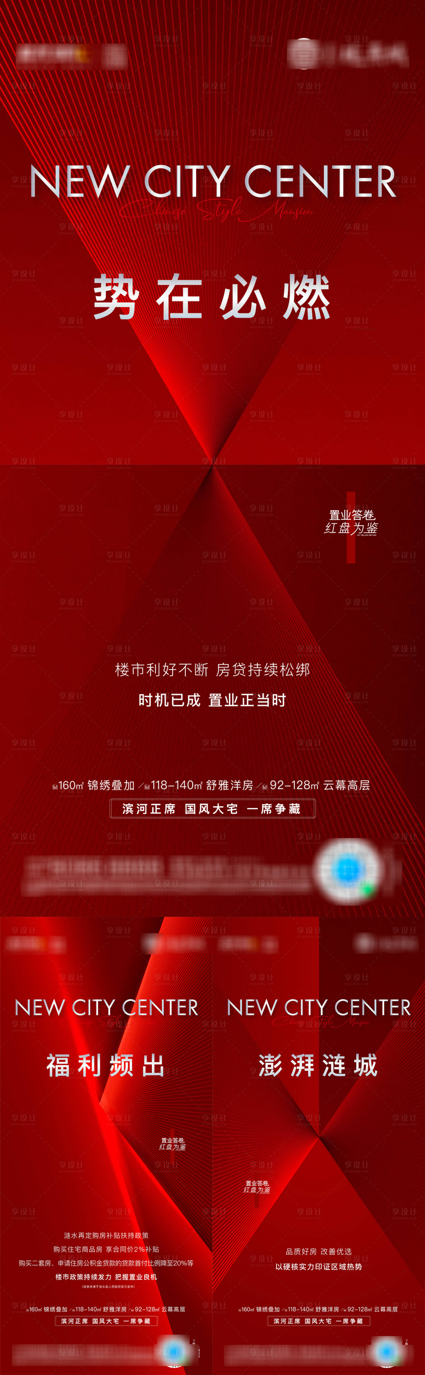 源文件下载【享设计】搜索编号：81010025529287886【地产热销刷屏】