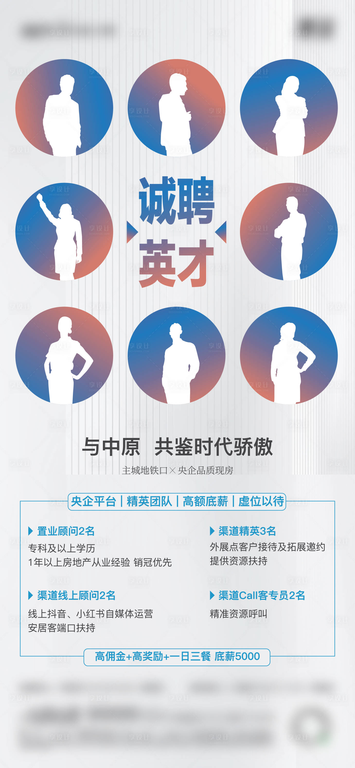 源文件下載【享設計】搜索編號：58430025829706379【房地產剪影招聘海報】